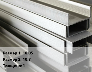 Алюминиевый швеллер 10.05х10.7 s=1, кг цена от 346.28 Тг / кг, где купить, условия доставки в Петропавловске и Северо-казахстанской области